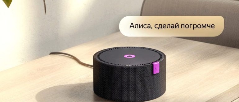 Яндекс Станция Мини с Алисой - обзор 1
