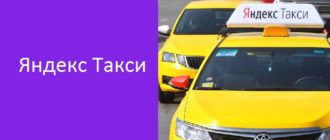 Яндекс Такси