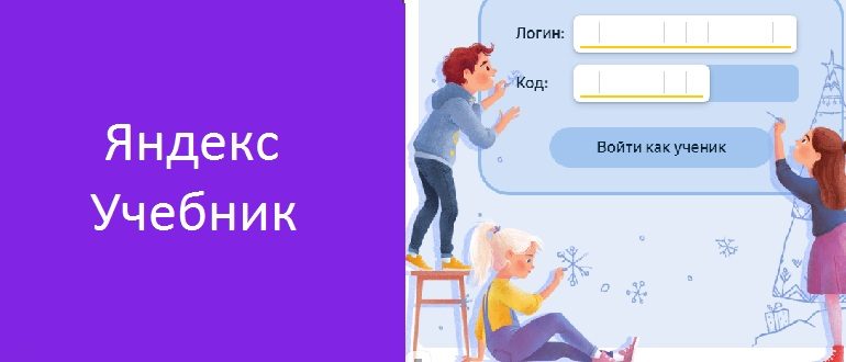 Яндекс Учебник